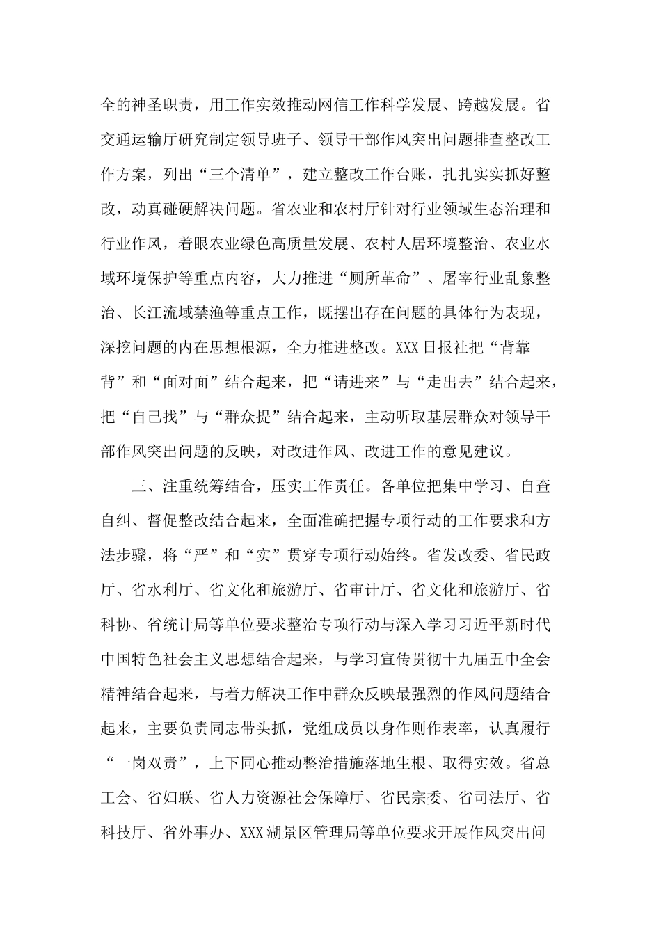 作风突出问题集中整治专项行动总结范文.docx_第3页