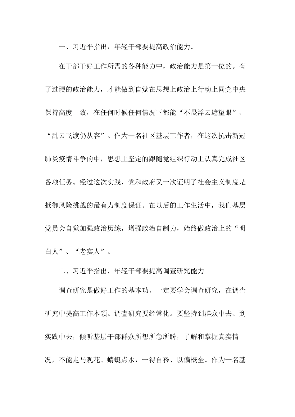 提高解决实际问题能力关于提高七种能力的心得3篇.docx_第2页