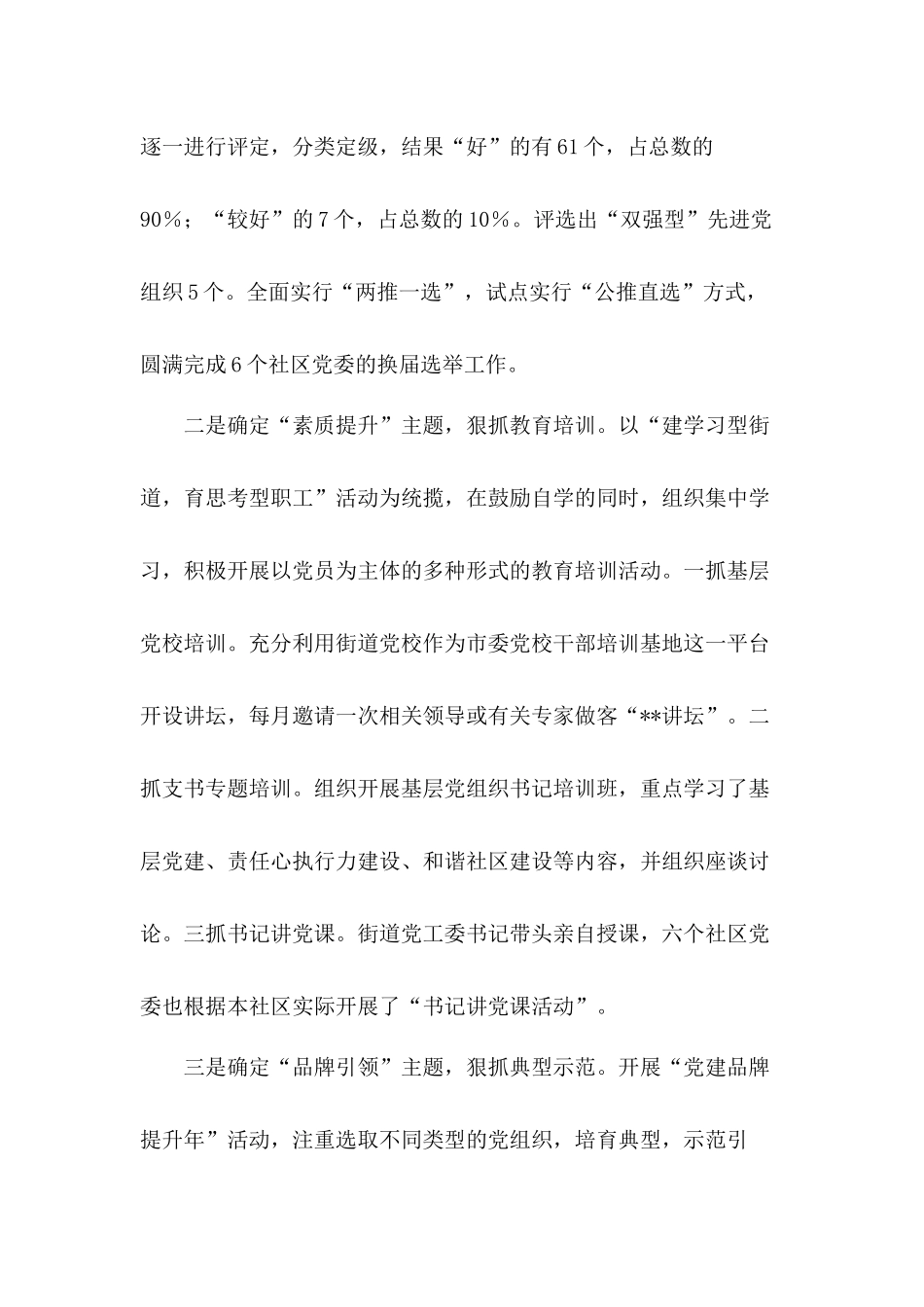 基层组织建设务虚会发言材料三篇（社区工作）.docx_第2页