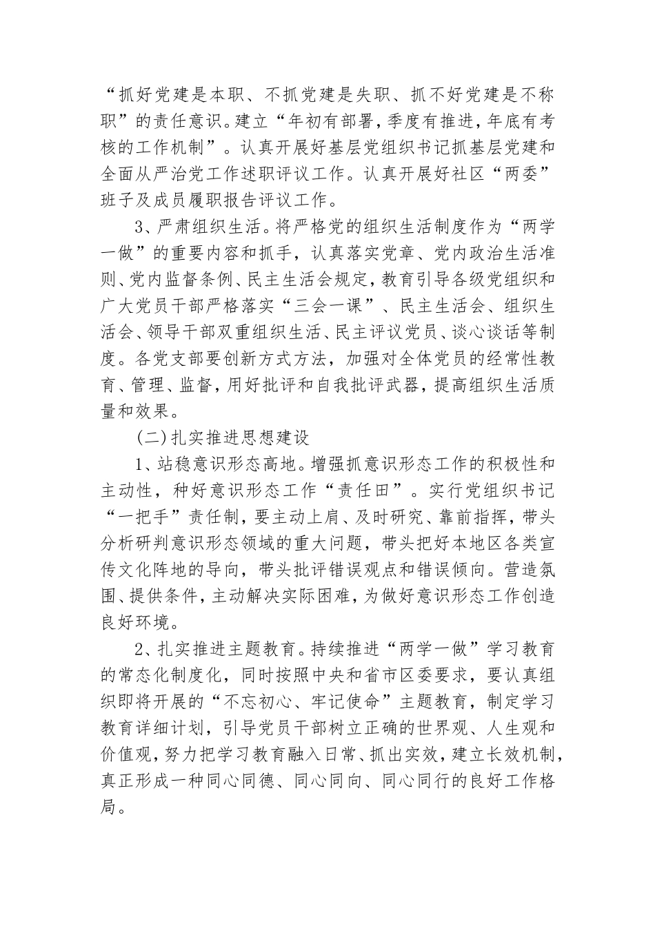 基层党建工作方案.doc_第2页