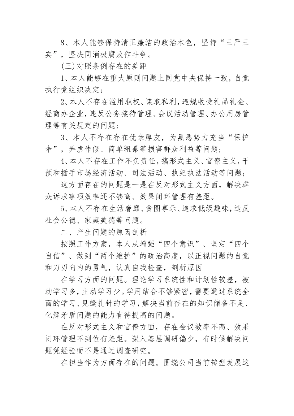 对照党章党规找差距检视问题清单例文.doc_第3页