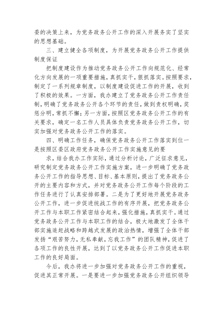 医院党务政务公开工作总结.doc_第2页