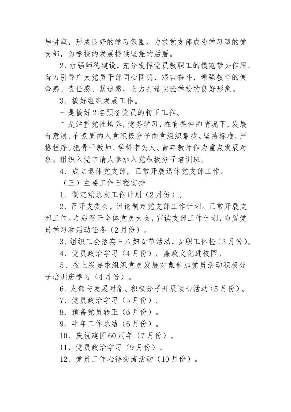 公司党总支工作总结及工作计划.doc_第3页