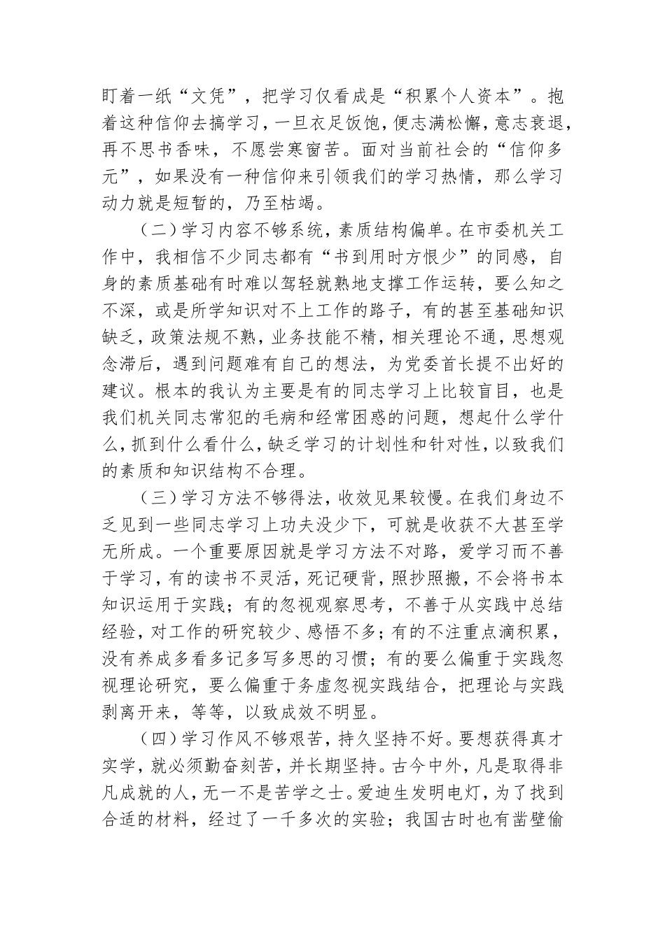 党课辅导-在学习中增强能力素质.doc_第2页