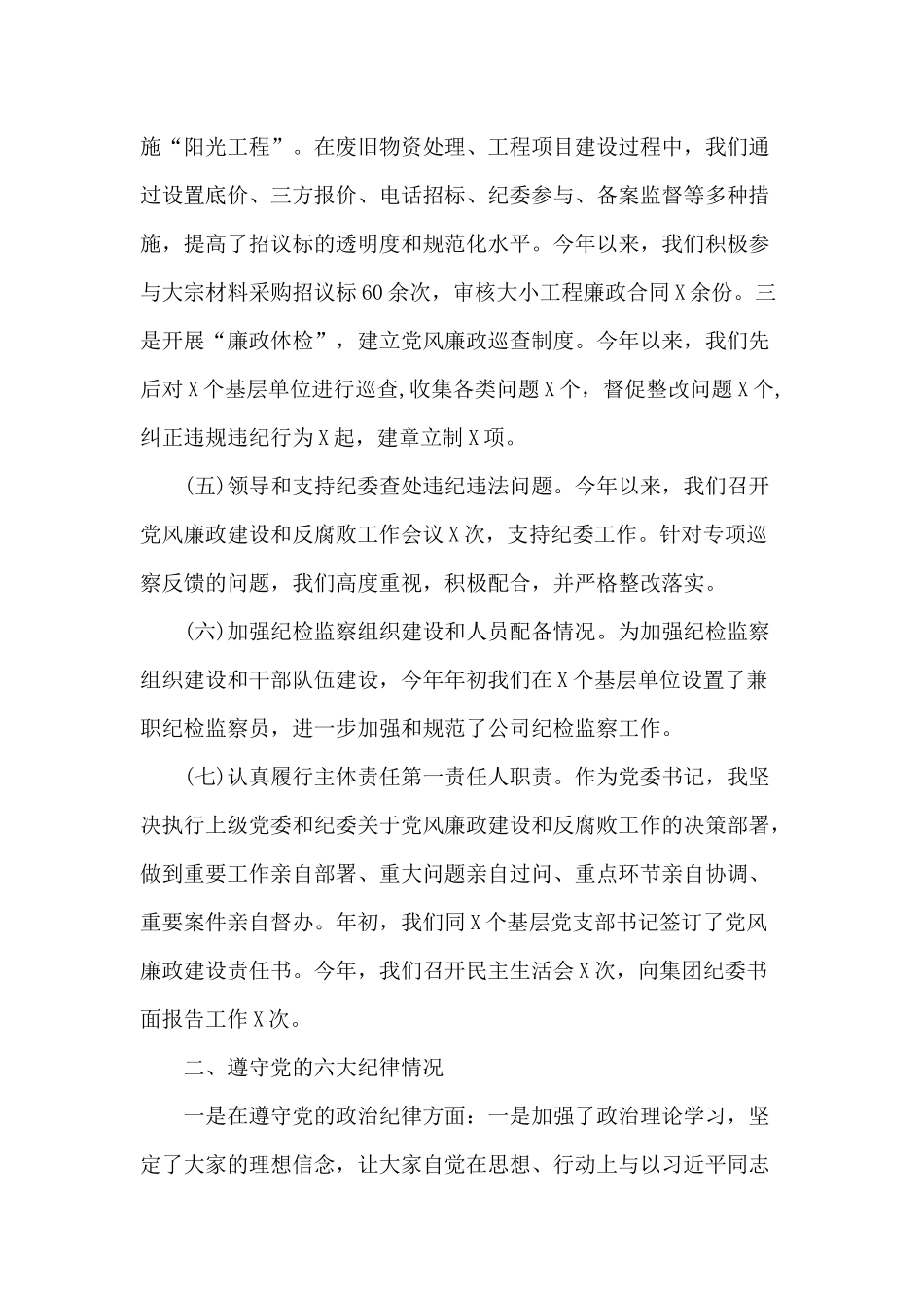 3篇党委书记年终述职述廉报告.docx_第3页