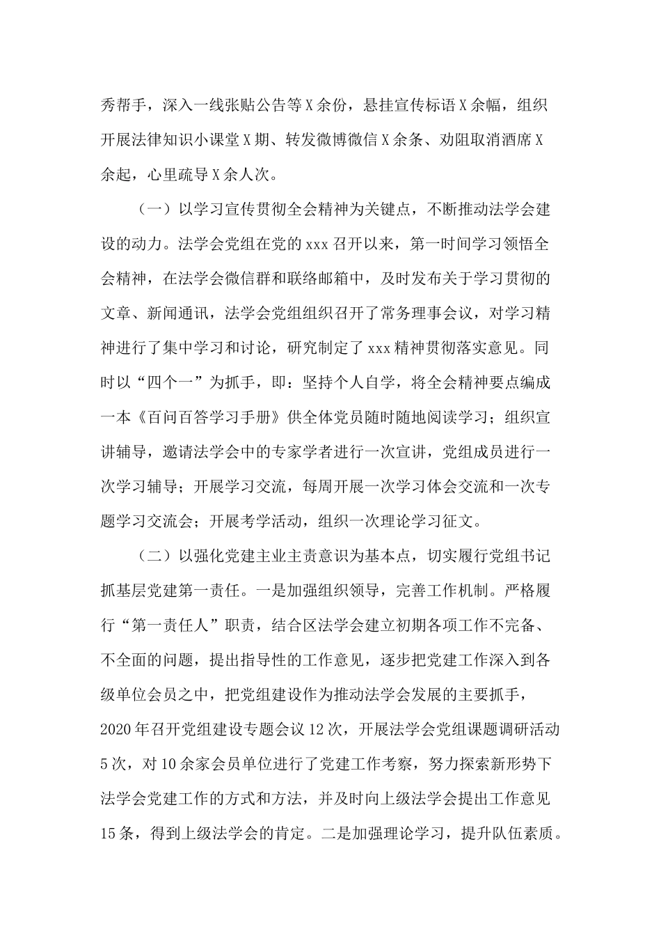 2020加强党员会员的党风廉政建设工作述职仅供参考.docx_第2页
