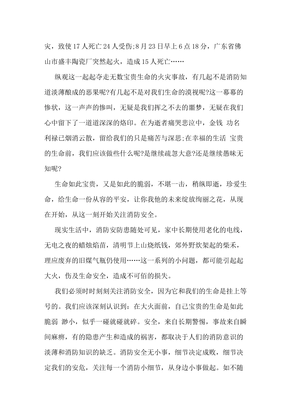 5篇中小学生消防安全教育视频观后感.docx_第3页