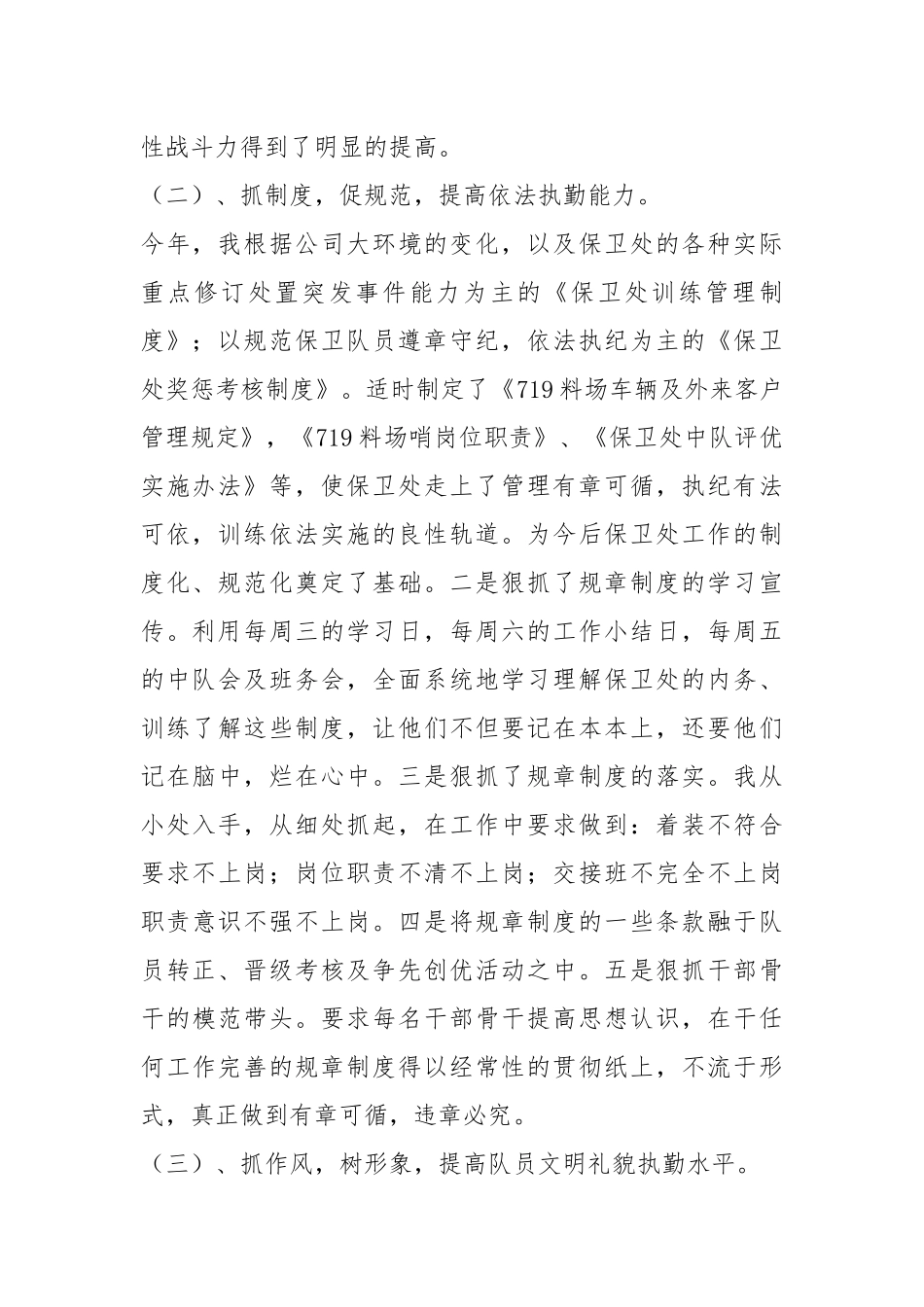 保卫处长述职报告（5篇）.docx_第2页