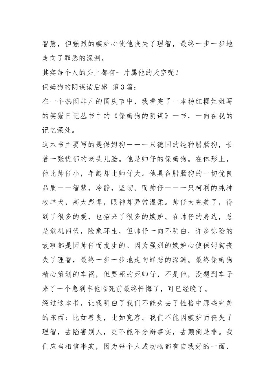 保姆狗的阴谋读后感(30篇).docx_第3页