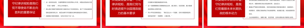 党风廉政专题学习讲稿：党风廉政专题学习守规矩讲道理通用PPT模板.pptx
