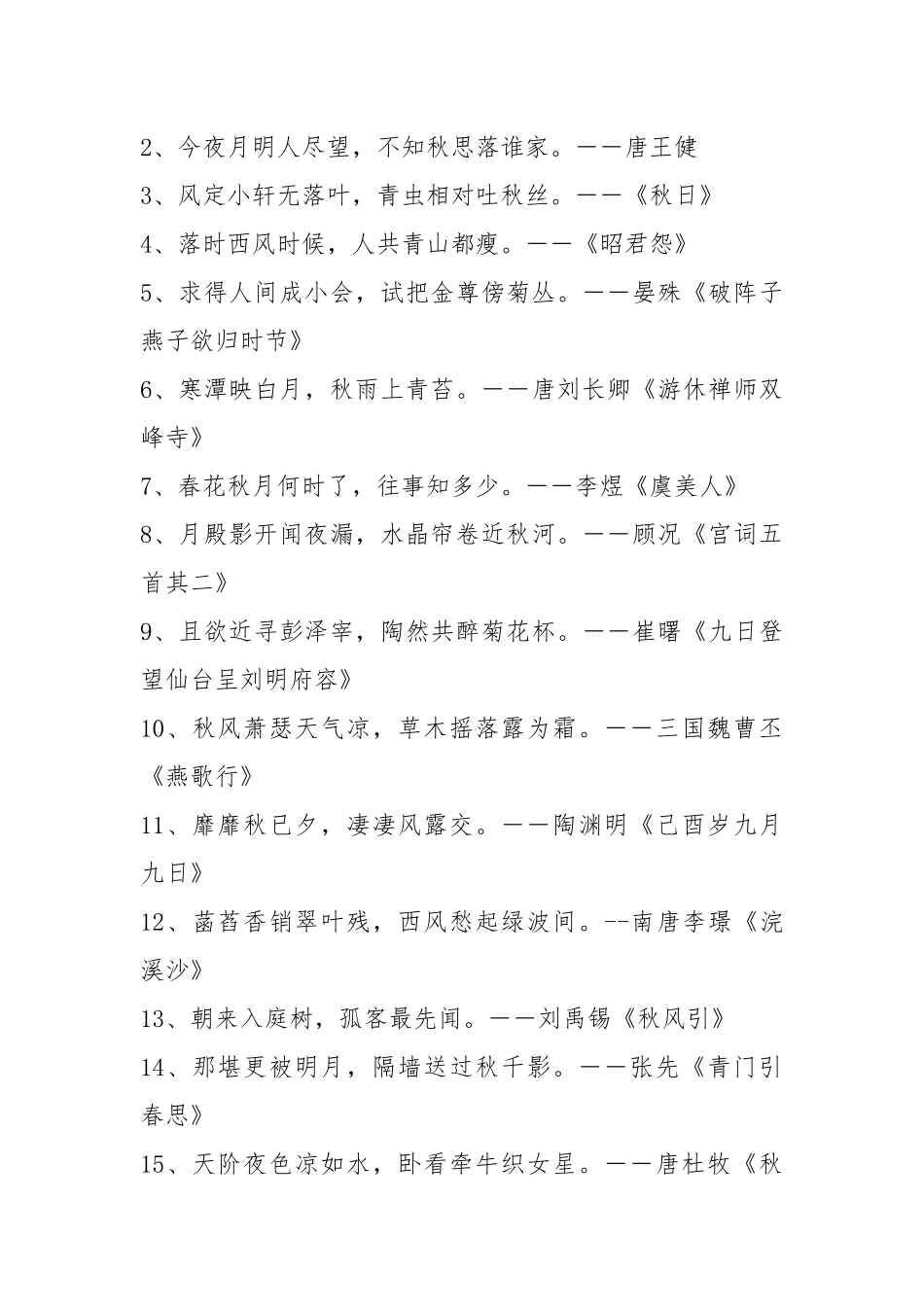 悲秋的诗句250句.docx_第3页