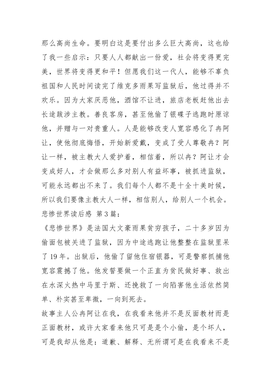 悲惨世界读后感(30篇).docx_第2页