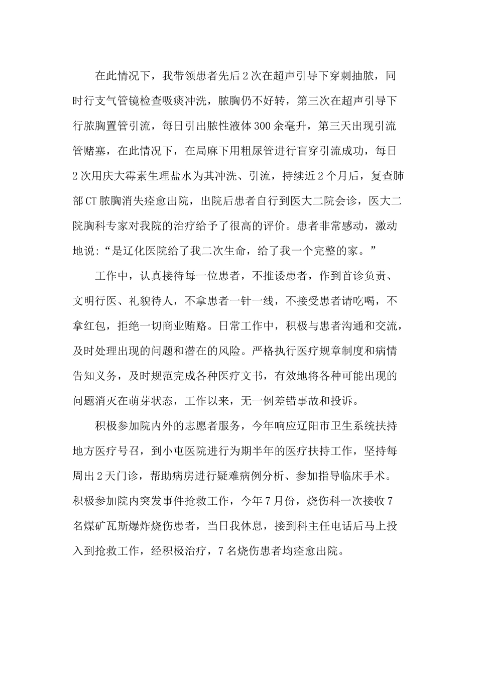 3篇主治医生述职报告范文.docx_第2页