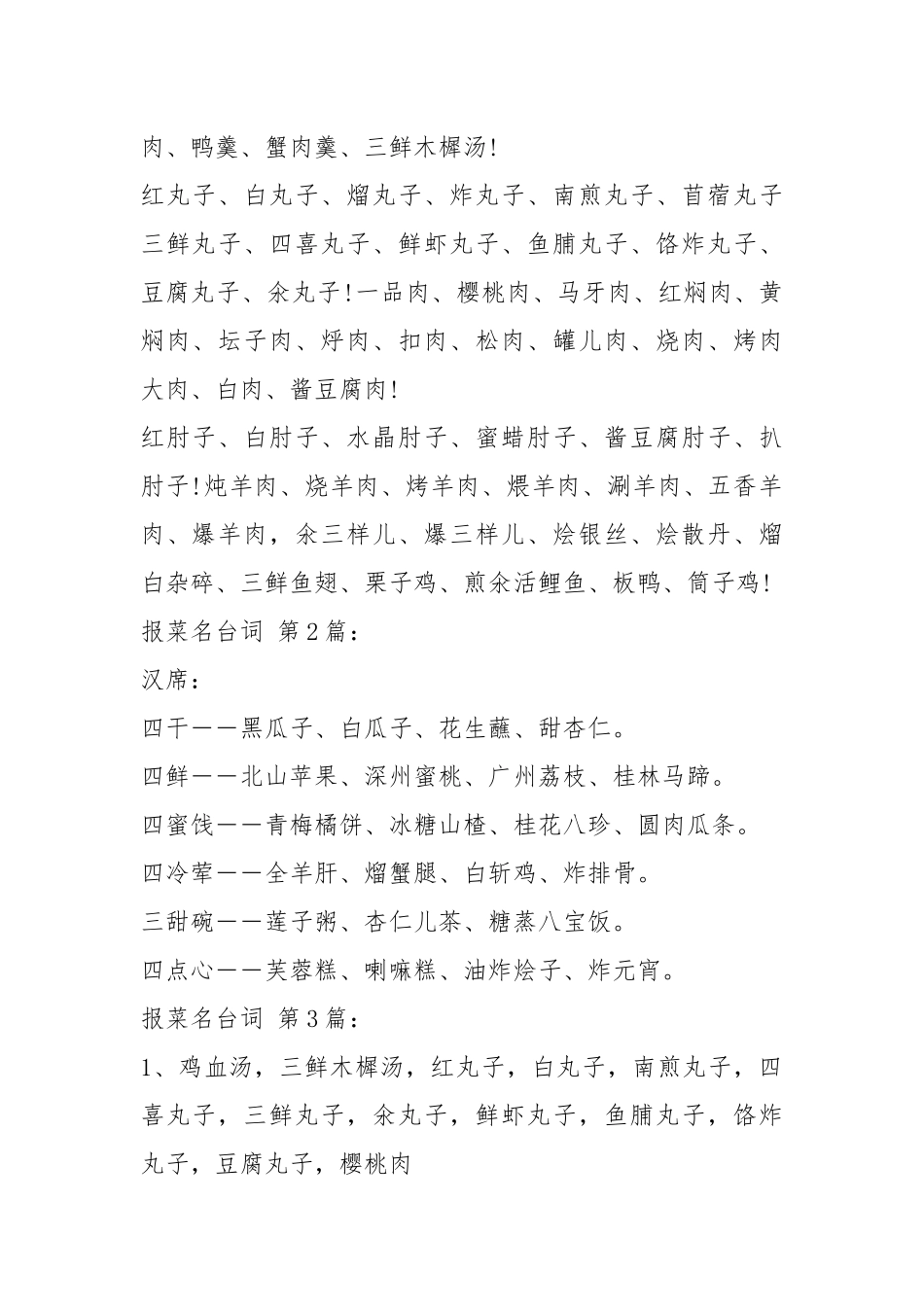 报菜名台词(5篇).docx_第2页