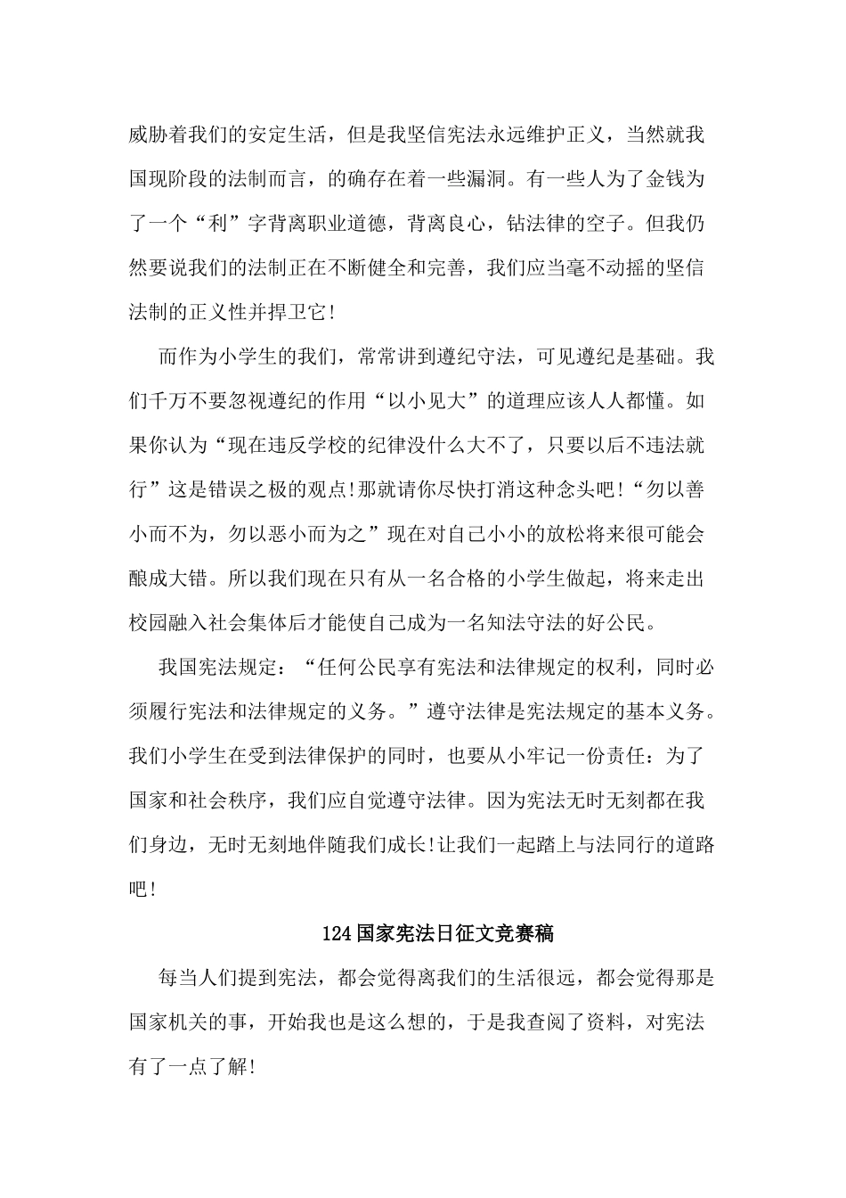 5篇124国家宪法日征文竞赛稿.docx_第2页
