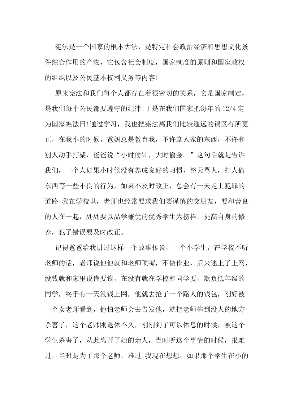 5篇124国家宪法日征文竞赛稿.docx_第3页