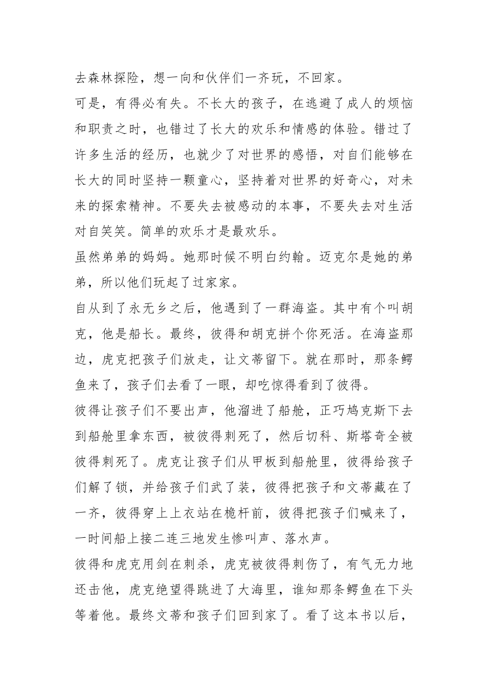 彼得潘读后感(30篇).docx_第2页