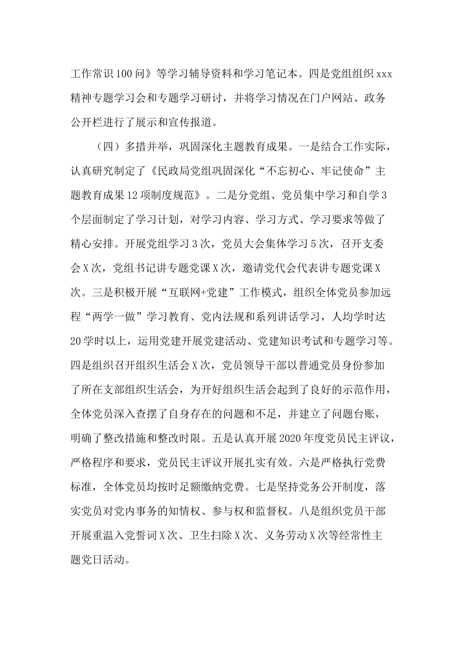 某局党组书记和行政主要负责人述职报告供参考.docx_第3页