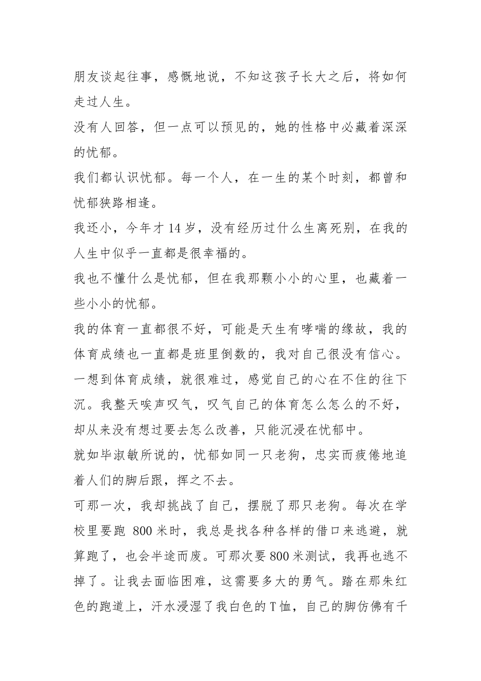 毕淑敏散文读后感（6篇）.docx_第3页