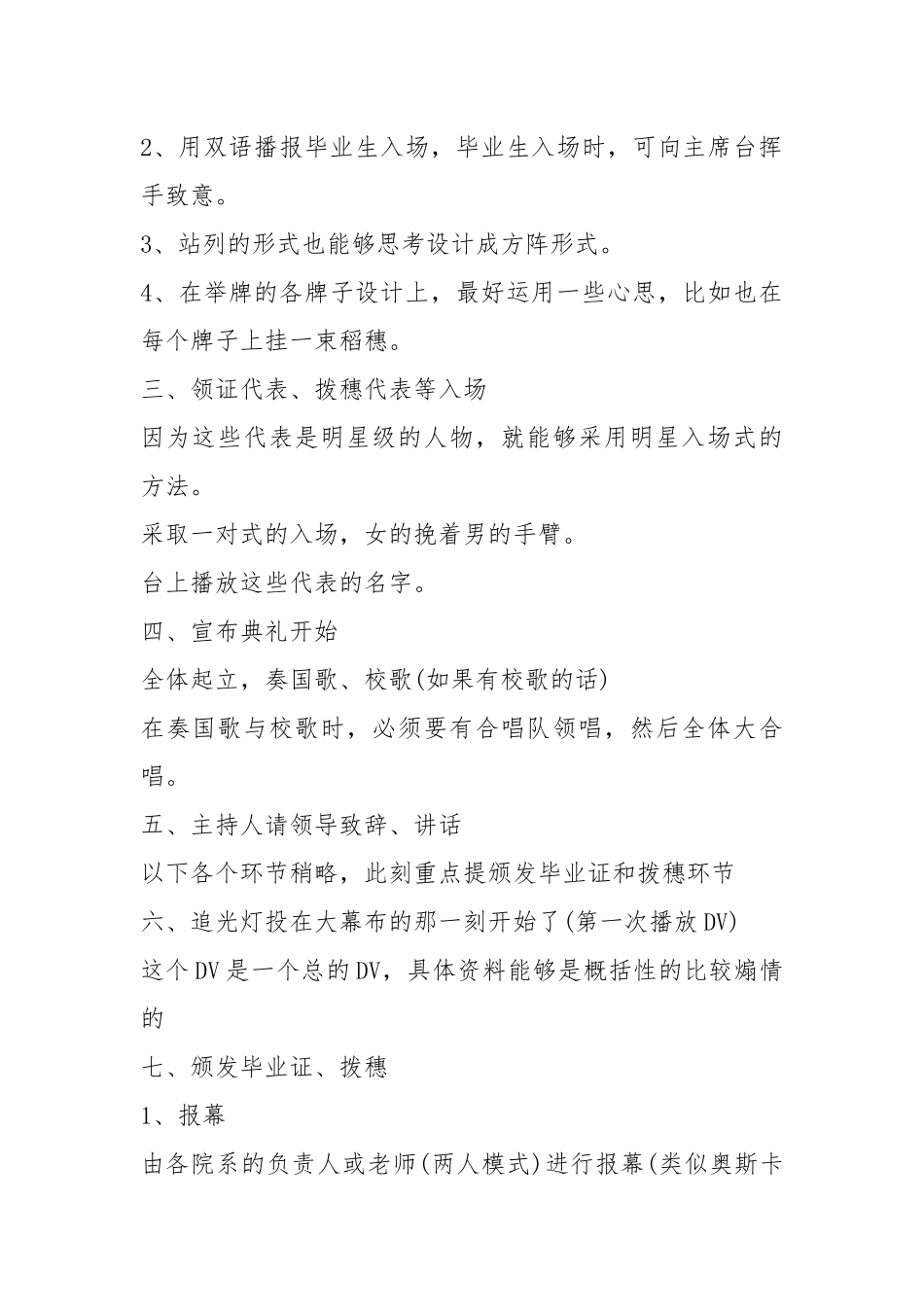 毕业典礼策划书（10篇）.docx_第2页