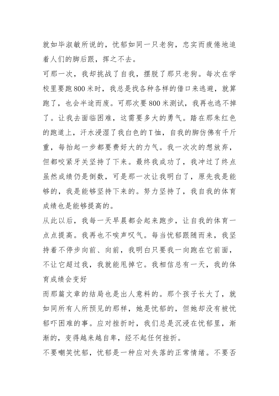 毕淑敏散文读后感(20篇)_1.docx_第2页