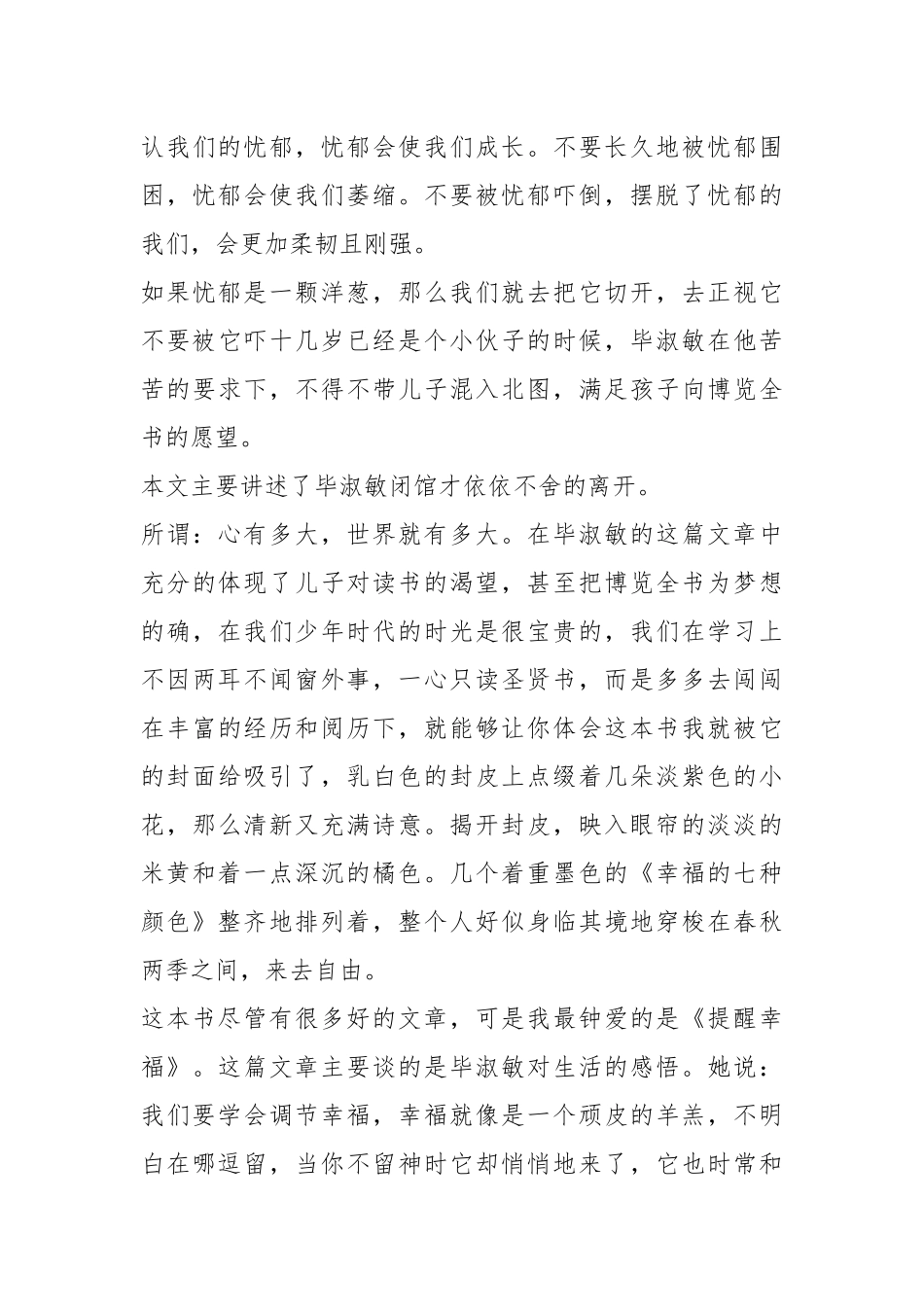毕淑敏散文读后感(20篇)_1.docx_第3页