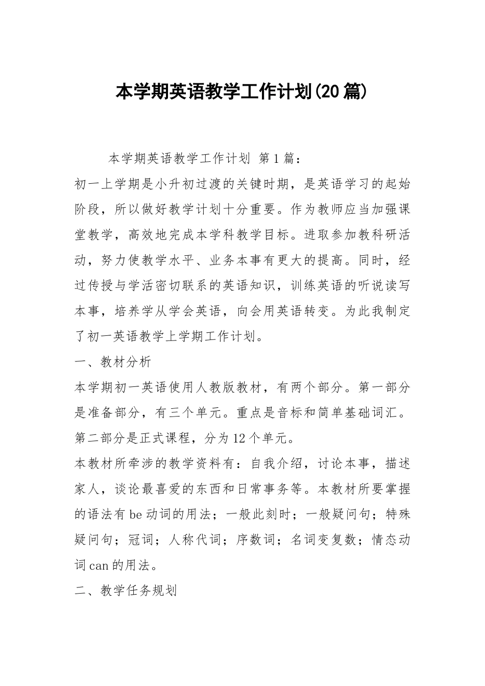 本学期英语教学工作计划(20篇).docx_第1页