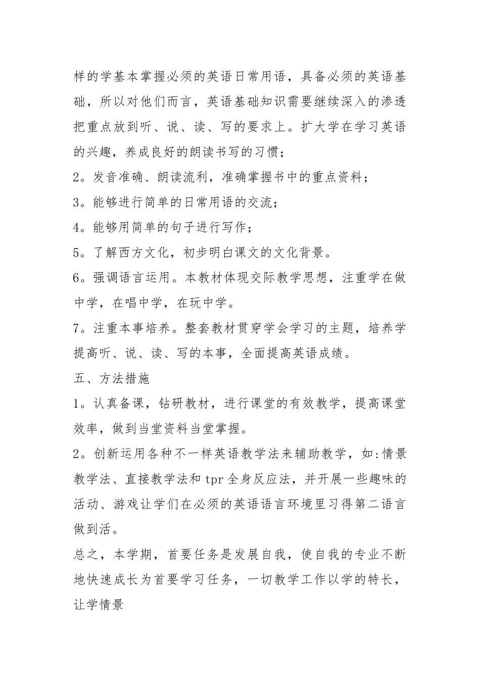 本学期英语教学工作计划(20篇).docx_第3页