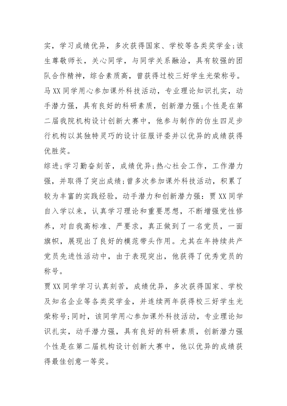 保研推荐信(范例).docx_第2页