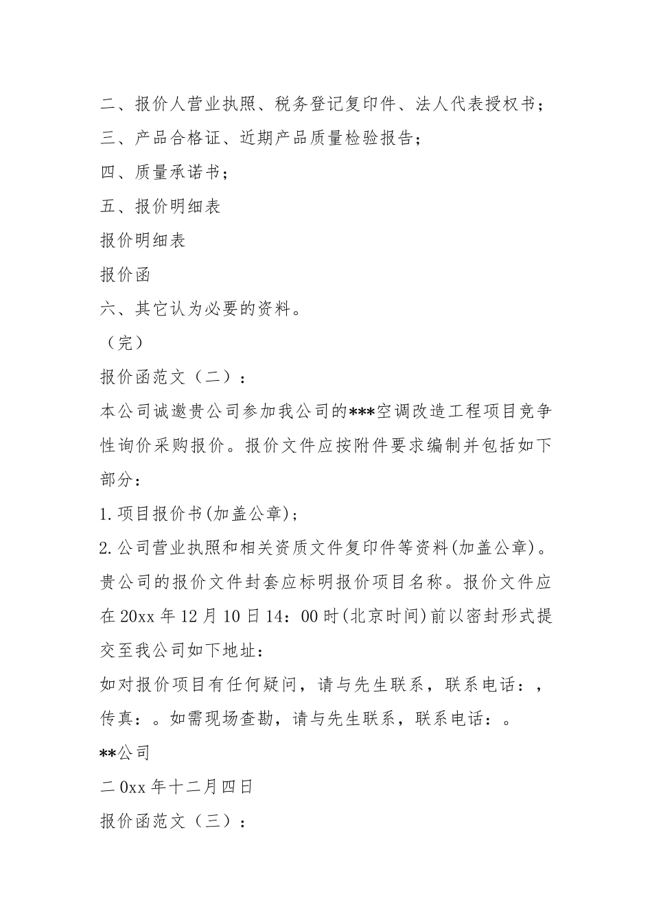 报价函8则.docx_第2页