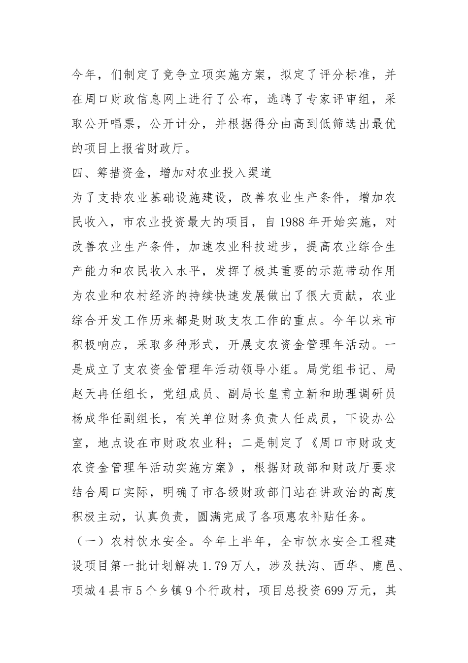 财政局农业科上半年工作总结（2篇）.docx_第2页