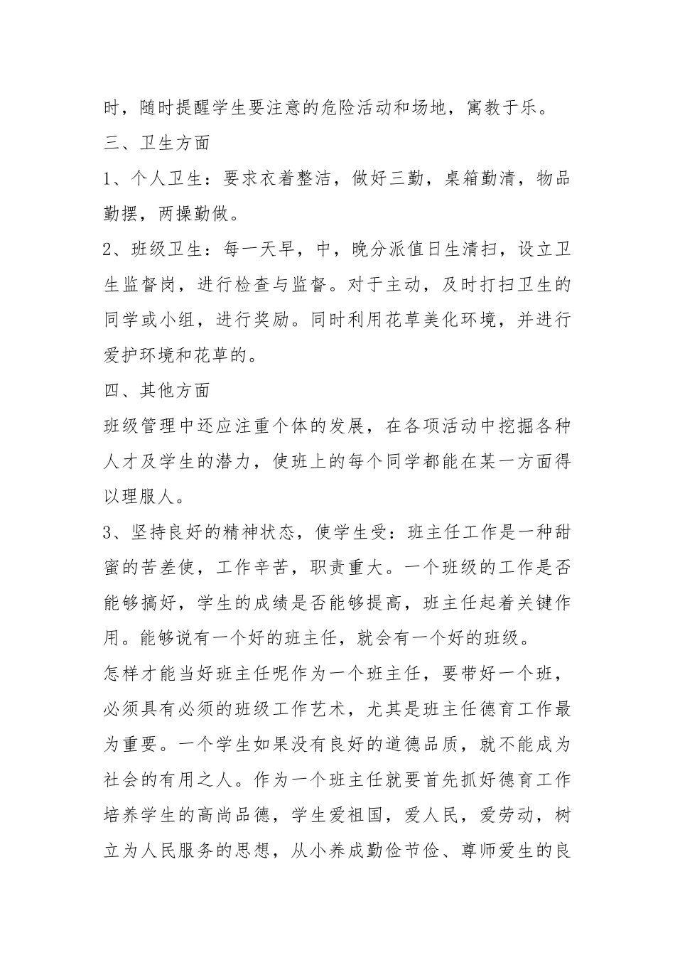 本学期班级德育工作计划(15篇).docx_第3页