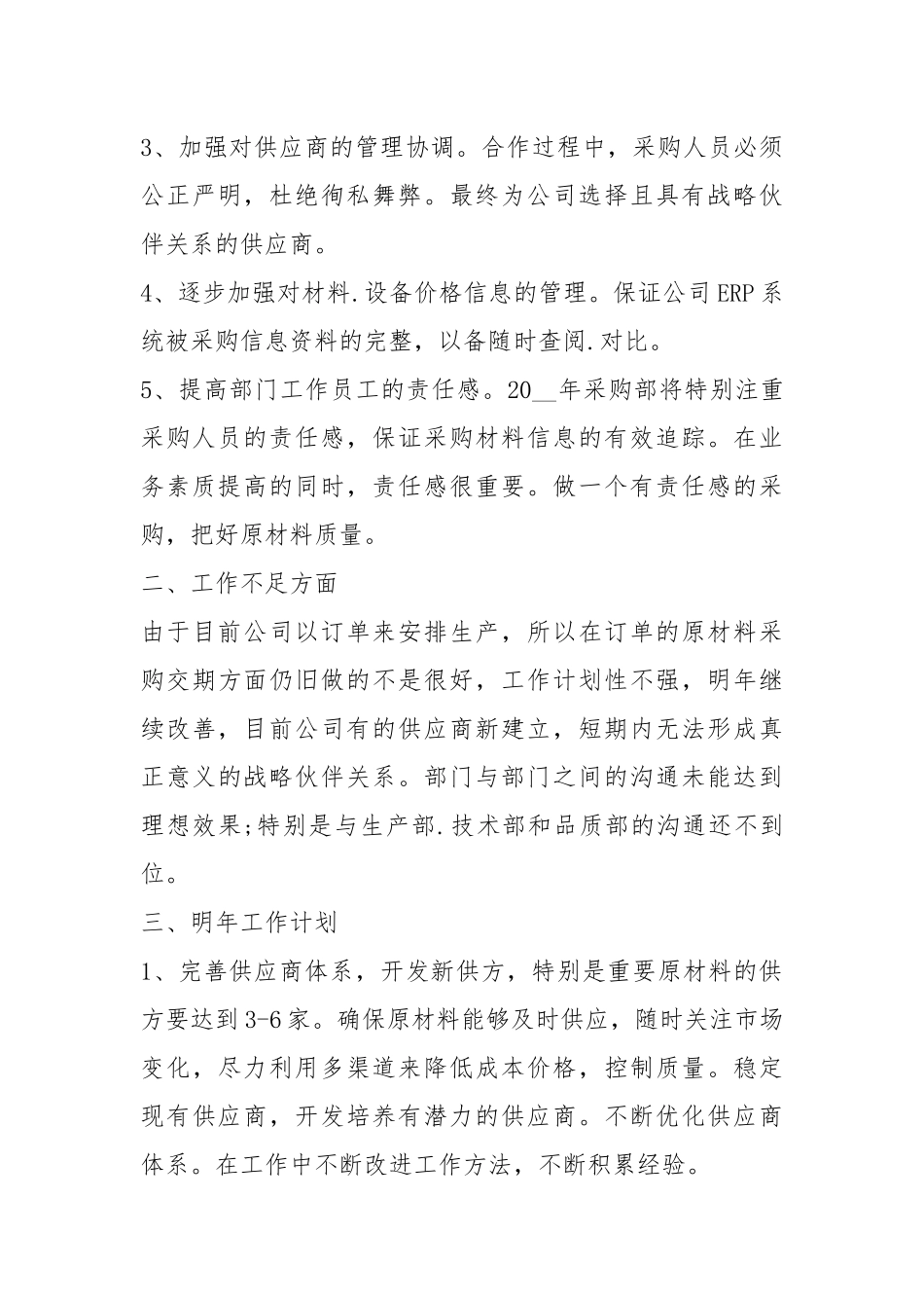 采购业务员2020工作总结（5篇）.docx_第3页