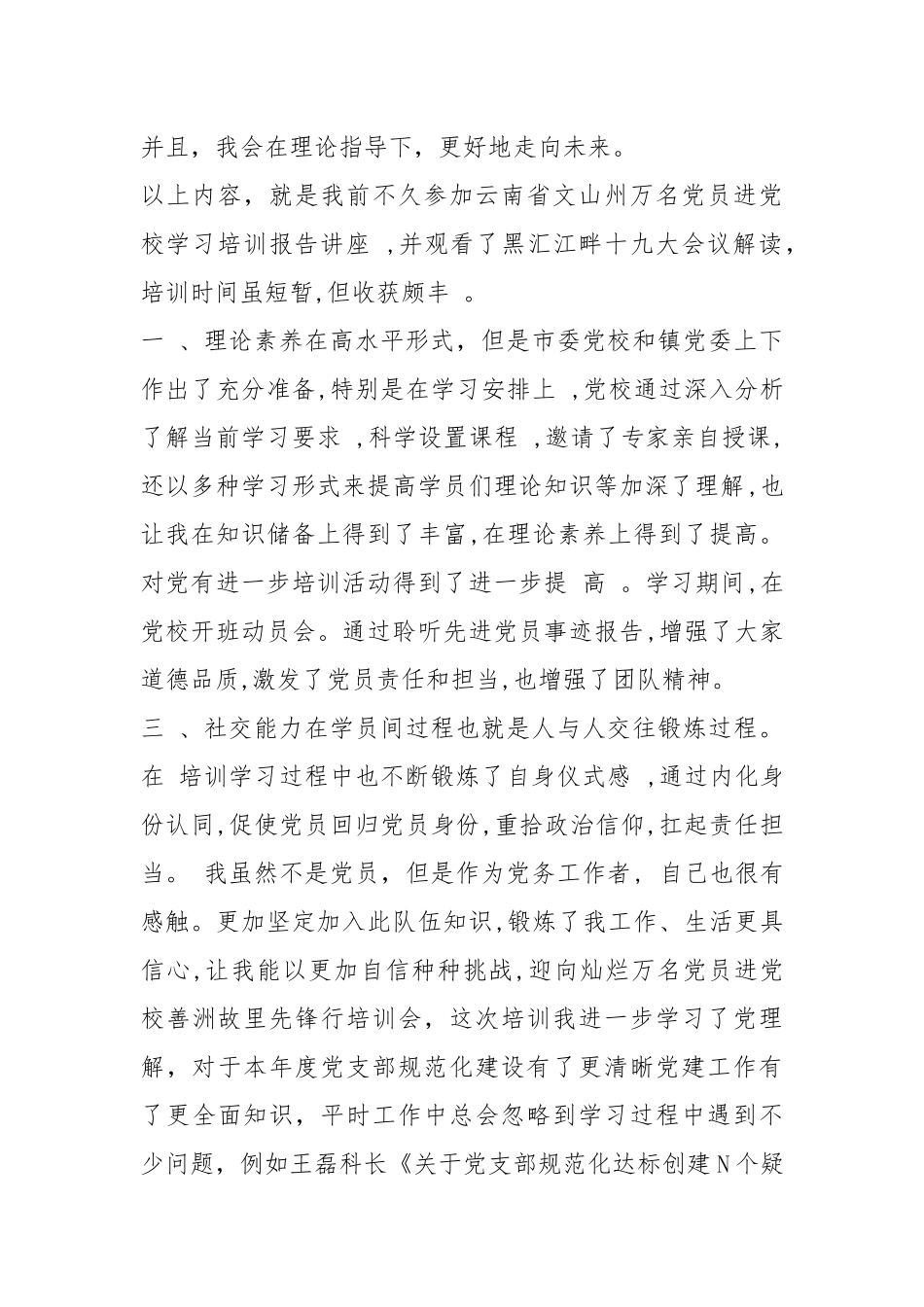 参加“万名党员进党校”学习培训心得体会.docx_第3页
