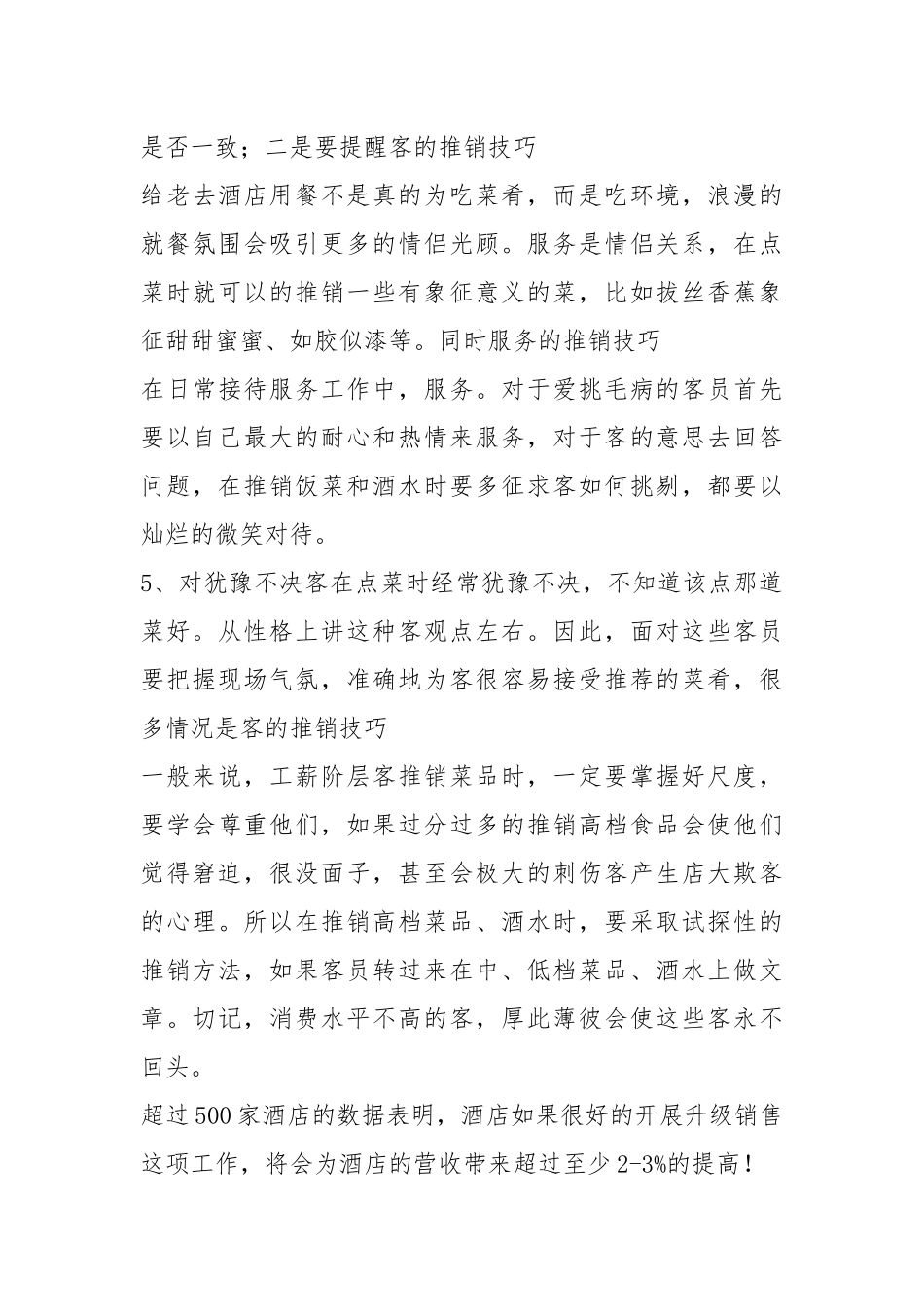餐厅员工必懂的推销技巧.docx_第3页