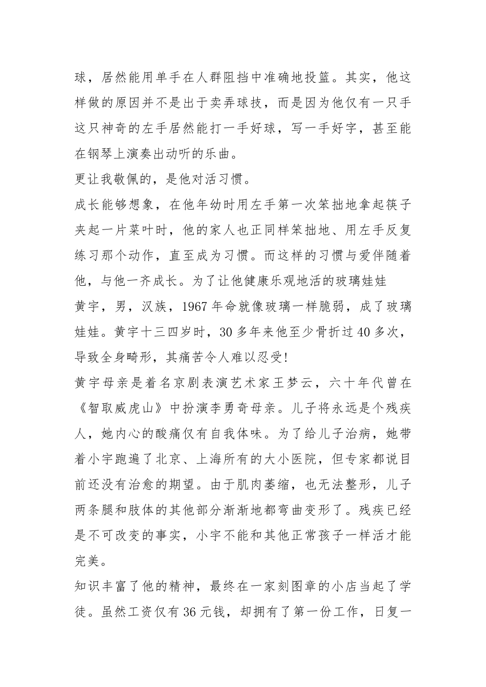 残疾人的励志故事大全(16篇).docx_第3页