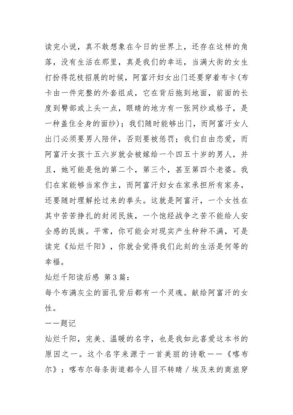 灿烂千阳读后感(15篇).docx_第3页