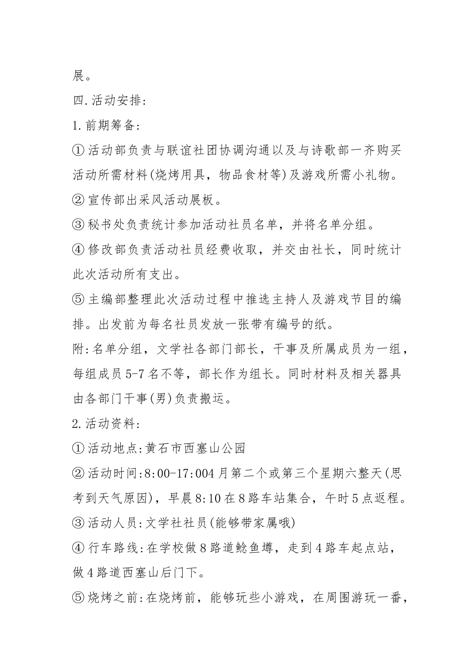 采风活动方案15例.docx_第2页