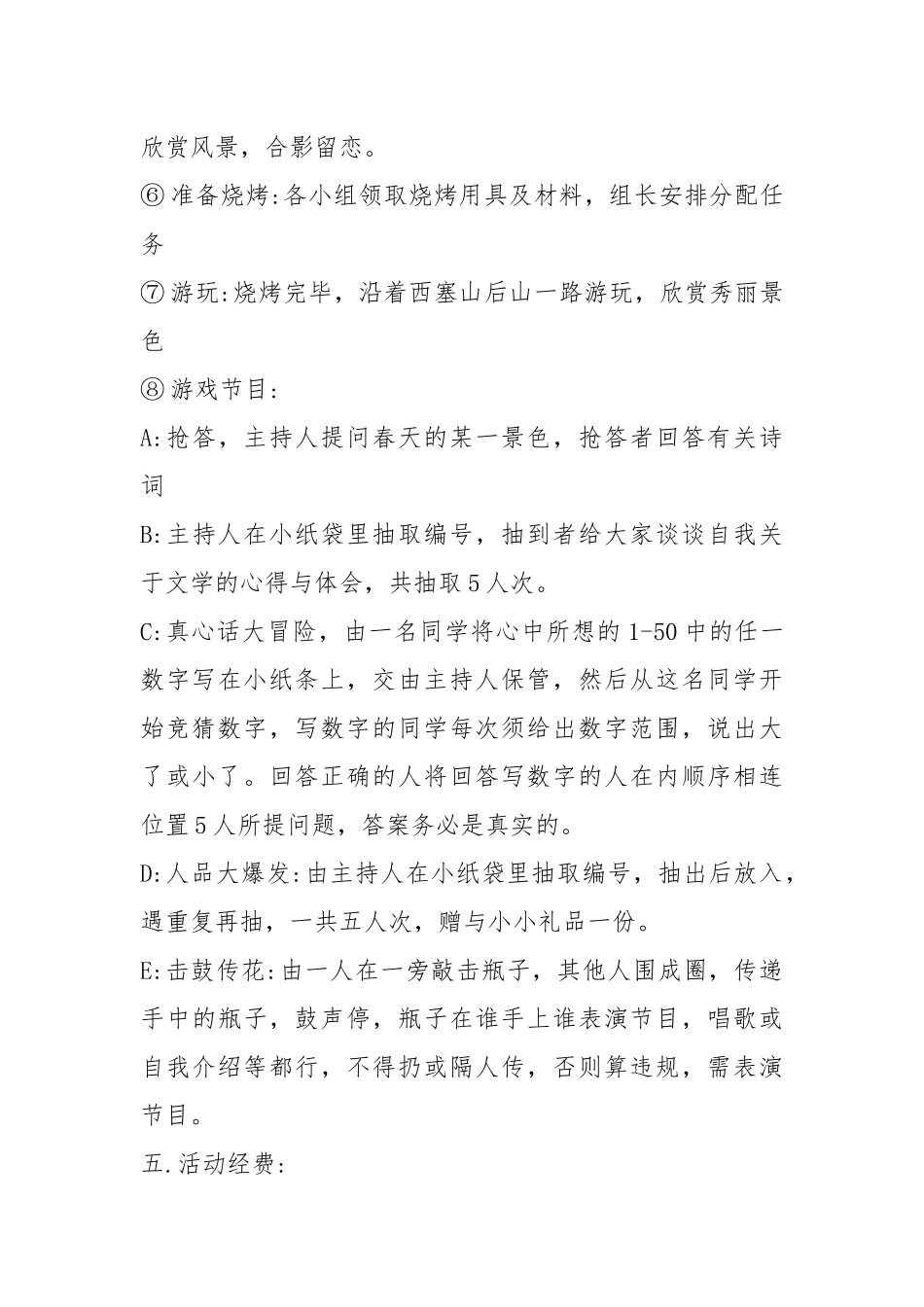 采风活动方案15例.docx_第3页