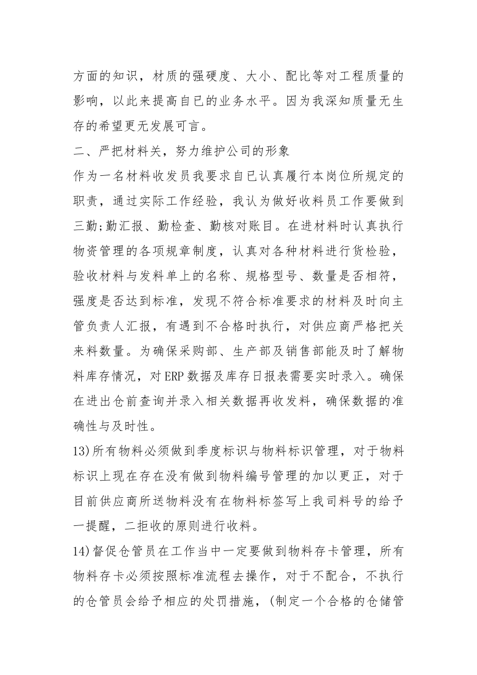 仓库管年员年终工作总结（4篇）.docx_第2页