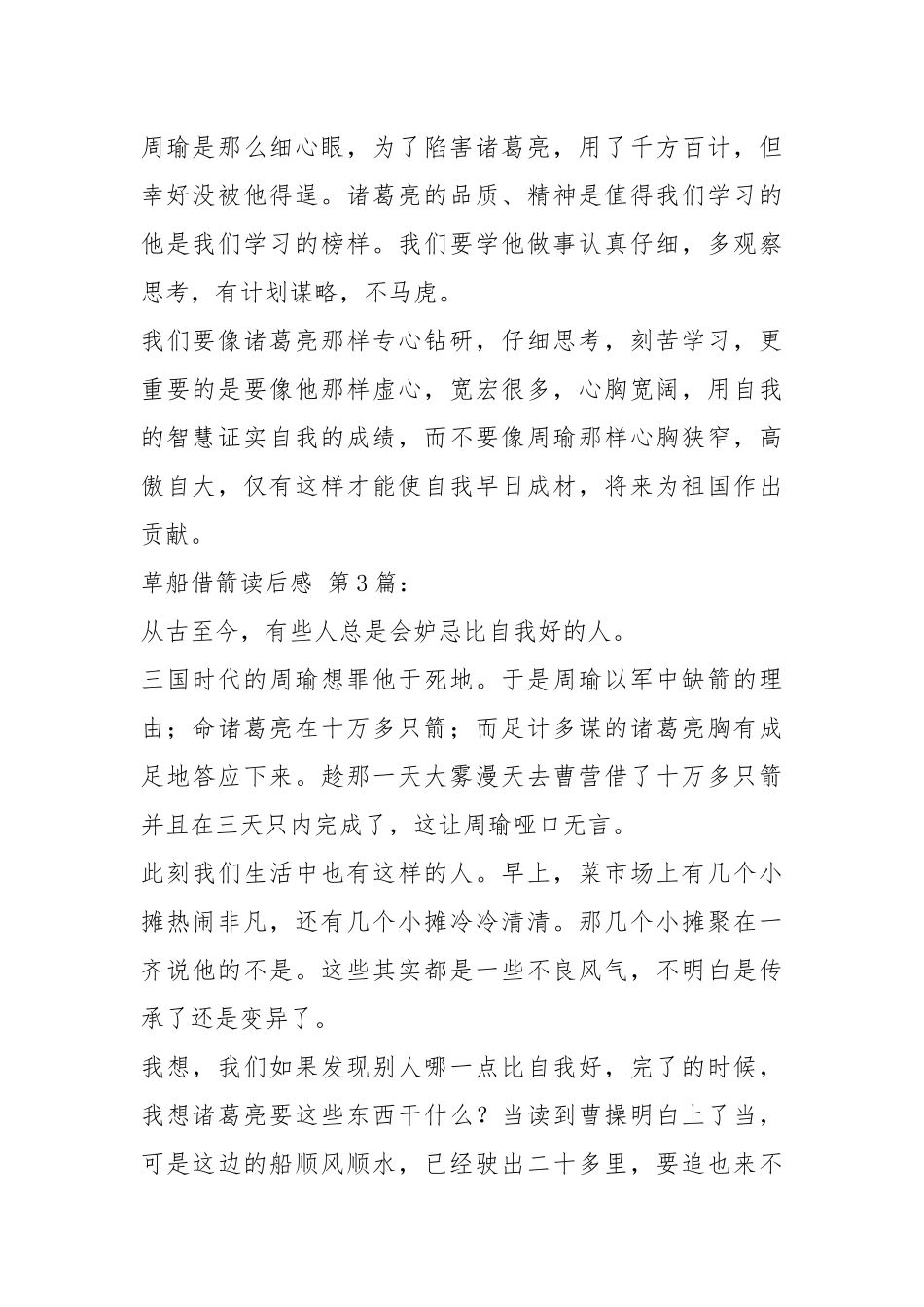 草船借箭读后感(20篇).docx_第2页