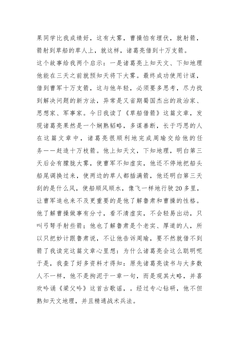草船借箭读后感500字(15篇).docx_第2页