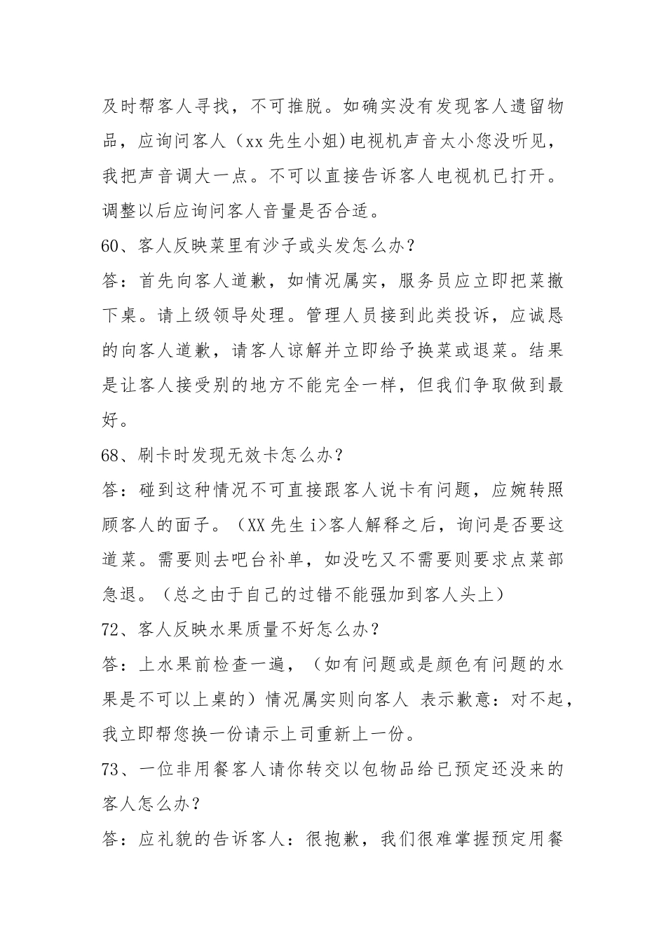 餐饮服务百问百答.docx_第2页