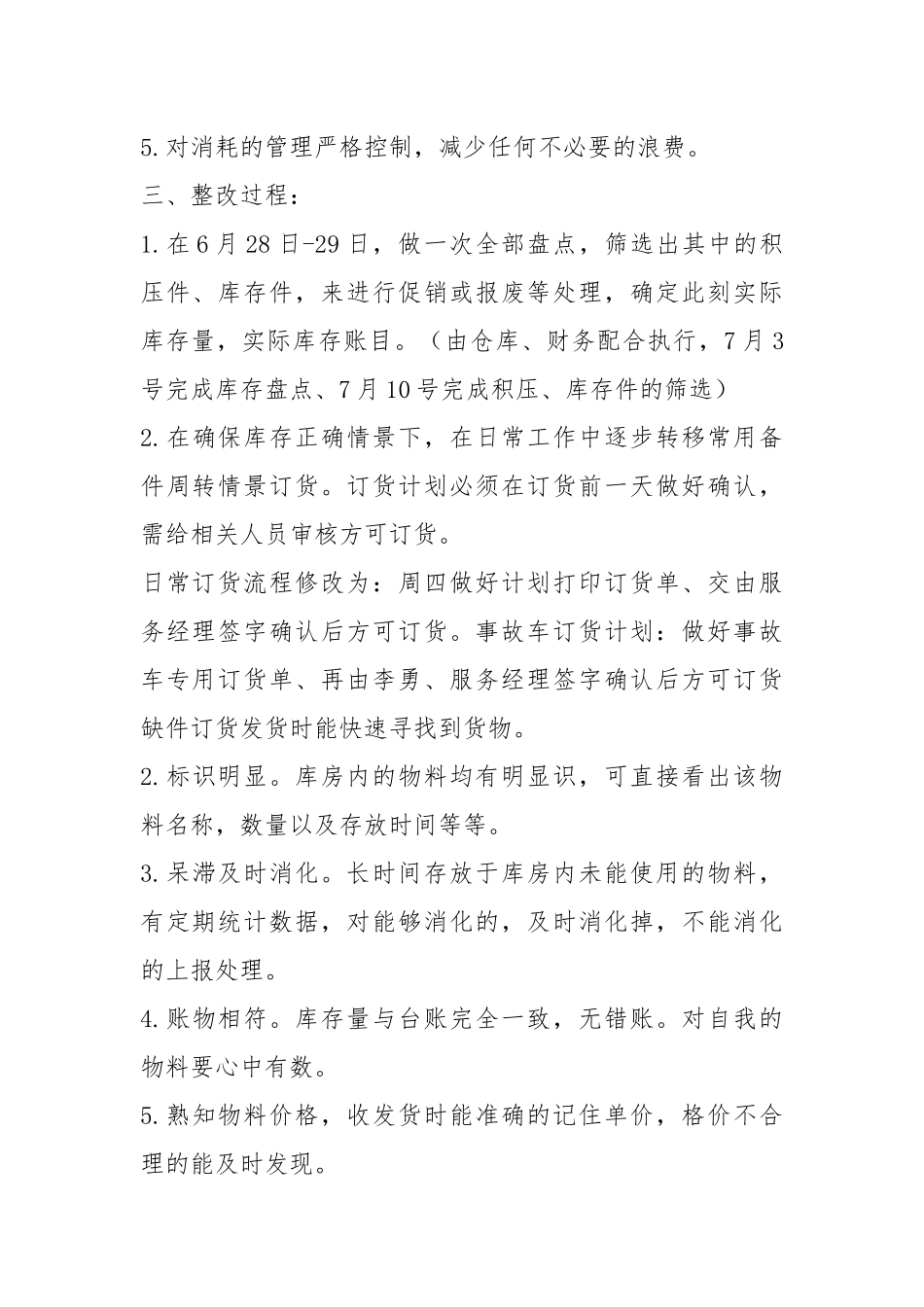 仓库整改计划方案（8篇）.docx_第2页
