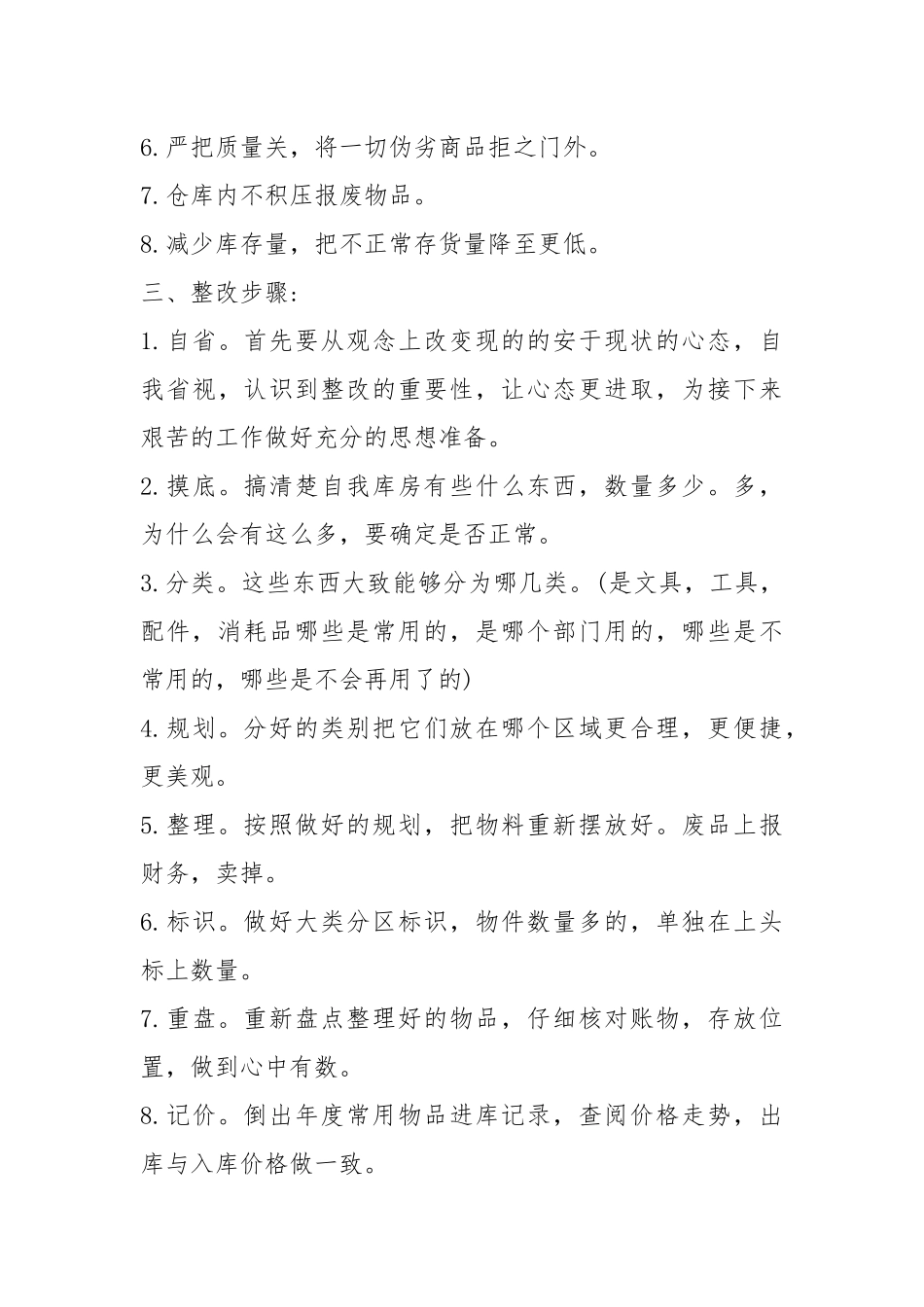 仓库整改计划方案（8篇）.docx_第3页
