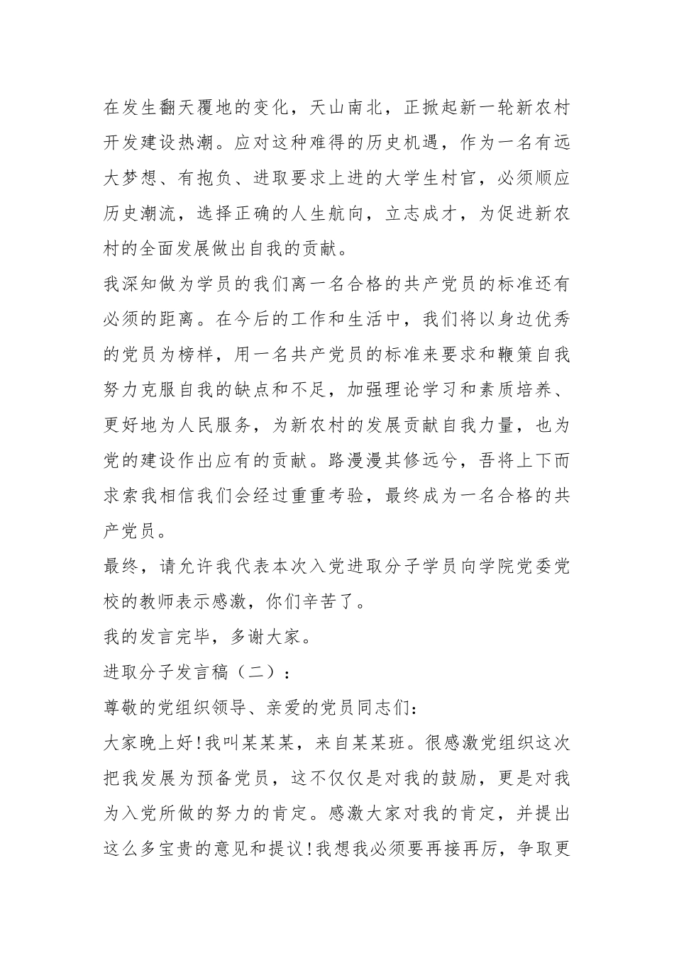 积极分子发言稿.docx_第2页