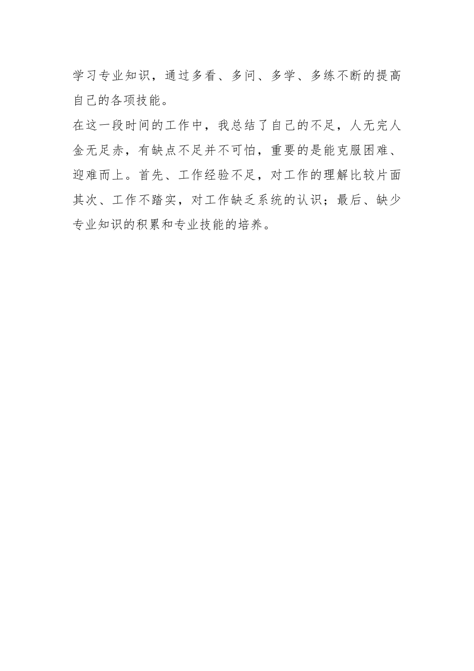 测绘专业技术年终工作总结报告.docx_第3页