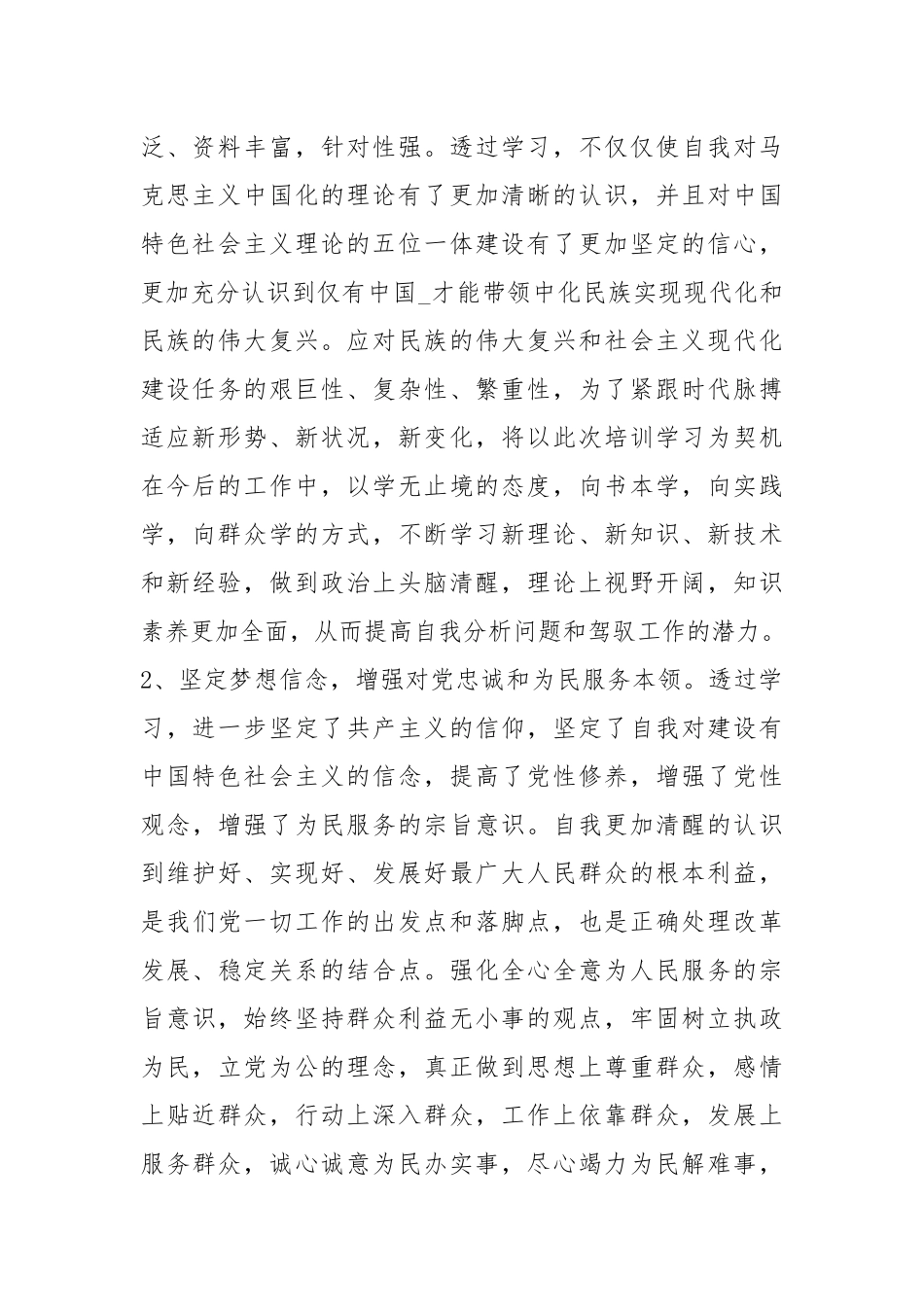 基层干部党校学习心得体会（3篇）.docx_第2页