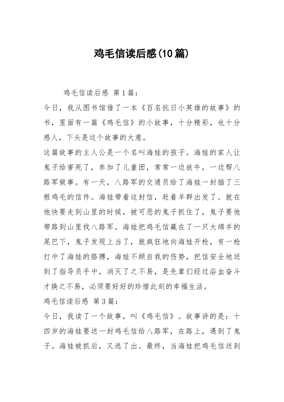 鸡毛信读后感(10篇).docx_第1页