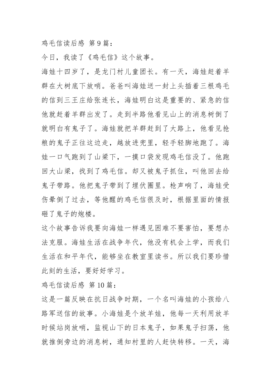 鸡毛信读后感(10篇).docx_第3页